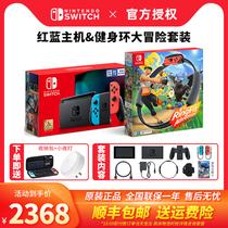 (Shunfeng) National Bank Nintendo Switch Nintendo somatosensory fitness game console fitness ring big adventure dance full home game console endurance version NS