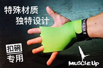 muscleup Street fitness special Palm lift-up special gloves non-slip gloves gymnastics special Palm guard