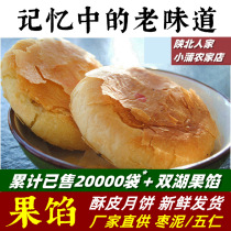 Zizhou fruit stuffing Shaanxi specialty Shuanghu stuffing jujube puree five kernel flavor Shaanxi gourmet traditional pastry puff stuffing moon cake