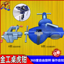 Universal 360 degree rotating table vise Small mini table vise Vise Metal table vise Gold tool