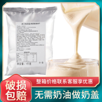 Kerry cheese milk cover powder 1kg sea salt raw flavor a little milk cream powder milk tea shop special cream free cream