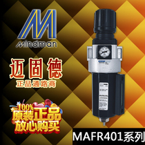 Original boutique Mindman Taiwan gold air source treatment MAFR401-10A 15A-D pressure regulator filter