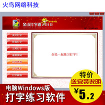 English pinyin Wubi typing practice software Jinshan Typing Pass 2010 game fingering keypad simultaneous input