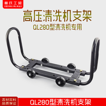 Panda Shenlong Pressure Washer Car Washing Brush Car Pump Accessories QL280QL380 Frame Bracket