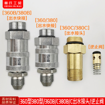 High pressure washer Car wash pump Car brush black cat Jiebao run flow 360 type 380 type outlet quick joint check valve