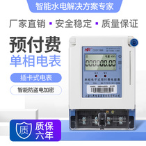 Shanghai Peoples single-phase three-phase intelligent prepaid electric meter IC card plug-in card type rental room property household electric energy meter