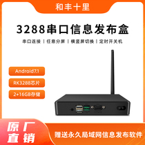 Hefeng 3288 Android rs232 serial port 485 advertising machine HD player multimedia information release box
