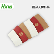 Hengxin disposable coffee milk tea paper holder anti-scalding paper cup set custom paper cup holder heat insulation cup holder 100