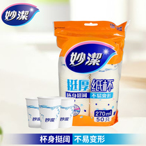 Miaojie disposable paper cup 270ml * large Cup 9 ounce very thick peace of mind not easy to leak water cup thickened