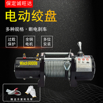 Electric winch 12V off-road vehicle self-rescue vehicle winch 24v volt electric hoist winch small crane household