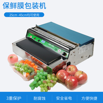 Fruit and vegetable cling film baler packaging machine Supermarket commercial automatic fresh wrapping machine sealing machine