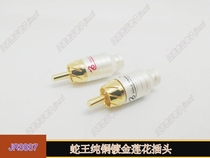  Snake king Lotus audio video welding head pure copper gold-plated RCA audio amplifier accessories audio cable plug