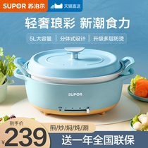 Supor electric cooking pot Electric hot pot Household all-in-one cooking pot Stewing shabu-shabu electric pot Dormitory pot Student pot