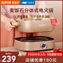 Supor electric cooking pot Electric hot pot Multi-functional household electric cooking wok cooking split dormitory pot