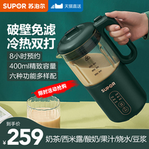 Supor soymilk machine household broken wall rice paste reservation mini 1 person 2 cook-free filter small automatic multi-function