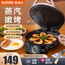 Supor steam electric baking pan file household double-sided heating pancake pot Pancake machine called the new deepening and increasing