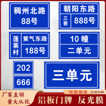 Aluminum plate reflective house number street building number living unit building sign sign household number plate house number custom-made