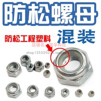 Nylon lock anti-loose round screw cap anti-fall rubber ring Self-locking anti-slip fine tooth hexagon never loose nut