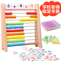 Childrens math arithmetic teaching aids Counting stick artifact Addition and subtraction calculation rack Abacus plate Primary school first grade counter