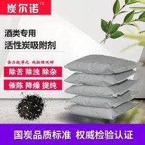 Liquor filtration removal of miscellaneous bitter paste plastic taste wine tank wine cellar aging adsorbent coconut shell activated carbon package