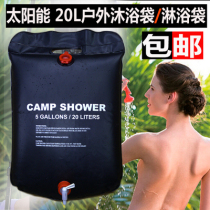 Outdoor 20L portable shower bath bag camping survival equipment solar hot water bag rubber bath bag