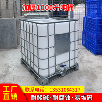Thickened brand-new tons of barrels of 1000 liters of plastic barrels second-hand water tanks a ton of diesel barrel cans to set up water storage barrel Chemical barrels