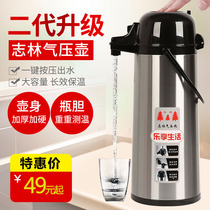 Zhilin pneumatic thermos stainless steel pneumatic bottle press thermos thermos household mahjong stall