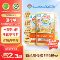 Earths Best Eibei Earth baby organic multi-grain powder baby high-speed rail food supplement rice paste 175g * 2