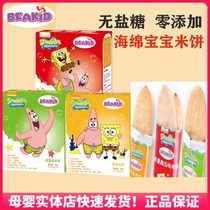 SpongeBob rice cake baby original flavor no additional food supplement children snacks molars biscuits 6 months 8