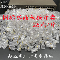 Crystal Head Ultra Five 5 Class Ultra Six 6 Class one thousand trillion Shielded Network Wire Plug 8 Home Network Crystal Pair Joints RJ45