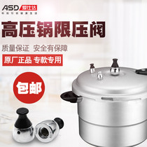 ASD Ai Shida pressure cooker pressure cooker accessories exhaust cap release valve pressure limiting valve safety valve pressure relief top