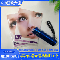 Anti-blue light test card UV test card face strength indicator skin sunscreen detection fluorescent agent detection pen