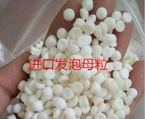 Microsphere foaming masterbatch Particle expander Extrusion particle foaming agent Injection particle foaming agent