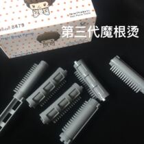 The third generation Morgan hot cold perm bar set hair root fluffy clip air bangs Magic roll water ripples 30