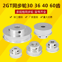 3D PRINTER P36-GT2-6-BF SYNCHRONOUS PULLEY 30 40 60 teeth inner hole 5 Bandwidth 6 10MM