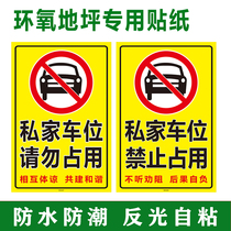 No parking warning stickers for private car parking Do not occupy self-adhesive paper epoxy floor anti-blocking reflective stickers