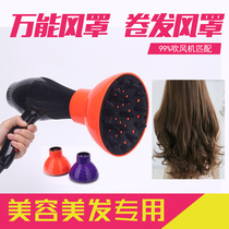 Hairdressing tool wave Hood corrugated wind cover curly hair salon multifunctional hair wave hair dryer wind cover