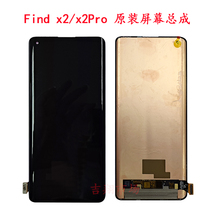 Applicable to OPPO findx2 findx2pro pure original disassembly machine curved screen LCD display screen assembly