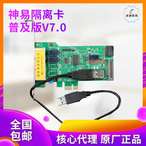 Shenyi V7 0 popular network security physical isolation card PCI-E power switching internal and external network dual hard disk