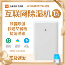 Xiaomi Internet dehumidifier rice Home APP intelligent control bedroom dehumidifier 12L