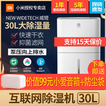 Xiaomi Internet dehumidifier Mijia APP intelligent control Bedroom dehumidifier Basement dehumidifier 30L