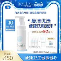freeplus Furi Fang silk mild foam facial cleanser amino acid cleaning noodles men and women official 150mL