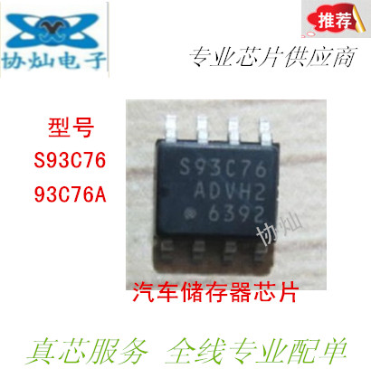 Imported new ST brand 93C76 93C76WP automotive commonly used storage chip volume of high-priced quality assurance
