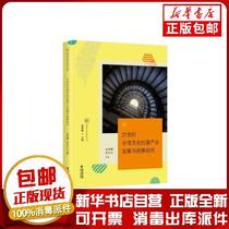 Genuine Research on the Development and Prospect of Taiwan's Cultural and Creative Industries in the 21st Century Yuan Yonglin Tu Yihong Editor-in-Chief of 9787555020219 Sculpture Books by Straits Literature and Art Publishing House