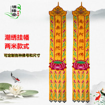 Buddhist Buddha supplies cloth Buddha banner hanging banner long banner 2 meters vertical warp banner tide embroidery seven treasures