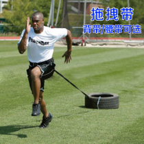 Sled tire load belt drag belt resistance belt physical training drag running training belt explosive tire rope
