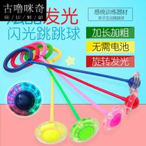 Jumping ball childrens rotating elastic flashing jump jump on the ring yo-yo ball on the foot of the ball ball toy women
