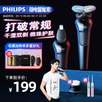 Philips electric razor official flagship store to send boyfriend razor rechargeable multifunctional beard knife