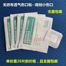 20 pieces of sterile non-woven fabric application patch minimally invasive surgery small wound oral patch breathable band-aid acupoint patch