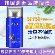 South Korean son-in-law AHC small blue bottle sunscreen facial men and women anti-ultraviolet isolation cream refreshing and non-greasy 50ML